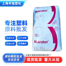 PC- 2856上海 科思创Makrolon 模克隆 食品级透明 挤出成型