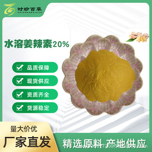 ˮ�ܽ�����20%  ������ȡ��  ���� ����5%-20%CAS :23513-14-6