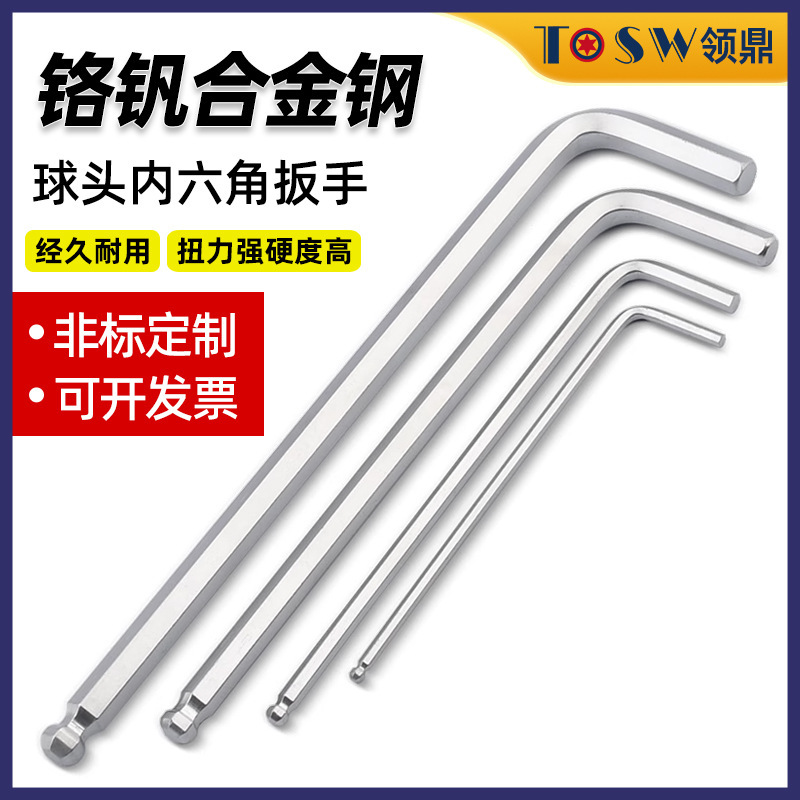 合金钢球头内六角扳手 六方L型加长 M1.5M2M2.5M3-M14 厂家批发|undefined