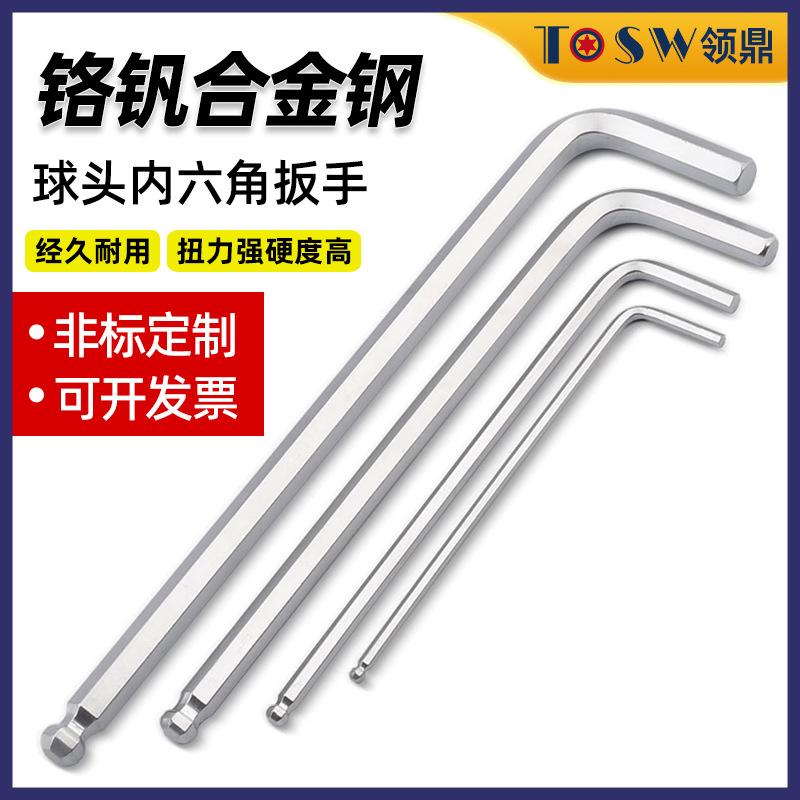 合金钢球头内六角扳手 六方L型加长 M1.5M2M2.5M3-M14 厂家批发