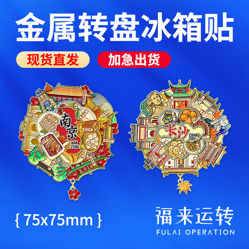 Guangdong Shantou Chaozhou Old Town Pier Metal Turntable Cultural and Creative Magnetic Tourist Memorial Building City Refrigerator Magnet Guangdong Shantou Chaozhou Old Town Pier Metal Turntable Cultural and Creative Magnetic Tourist Memorial Building City Refrigerator Magnet