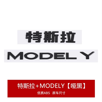 Car logo: Adhesive Replacement Logo - teslamodely-matt-black-original-glue