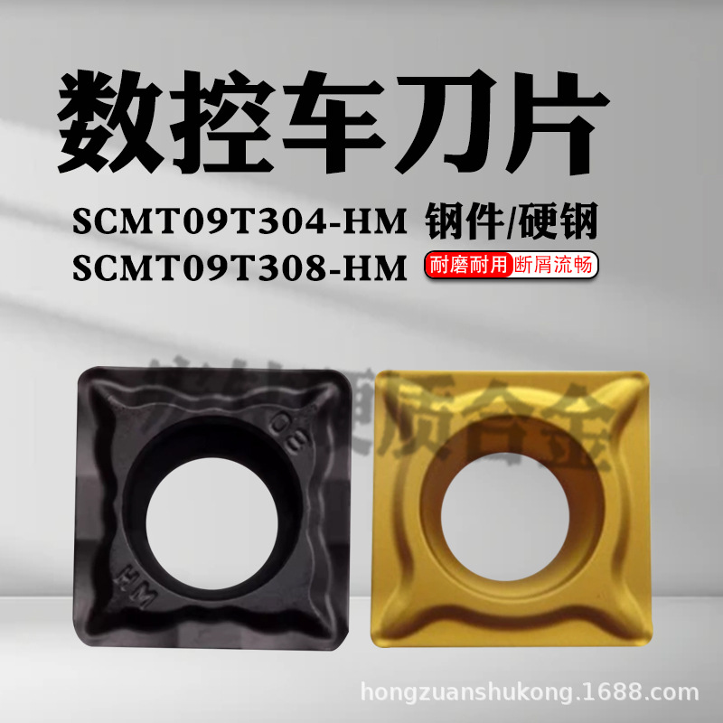 株洲四方形镗刀内孔数控刀片车刀粒 SCMT09T304/08-HM YBC251/252