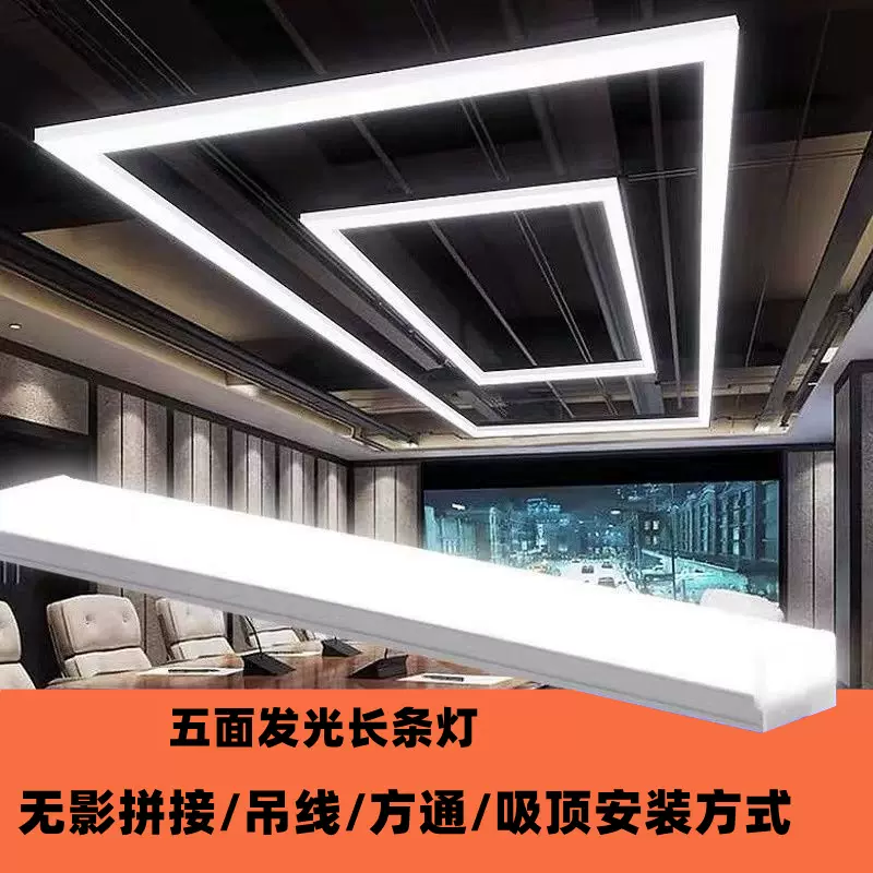 LED办公室吊线灯五面发光长条灯方通灯超市商场办公灯商用