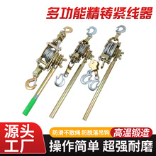 多功能紧线器 手动棘轮式紧绳器 批发钢丝绳牵引收紧工具通用型