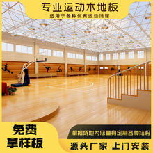 体育运动木地板 室内篮球馆羽毛球馆枫木地板 单龙骨实木运动地板