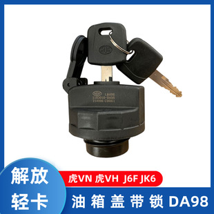 Liberation light truck tiger VH tiger VN tiger VR fuel tank cover J6F with lock anti-theft king to JK6 Lin VH fuel tank cover