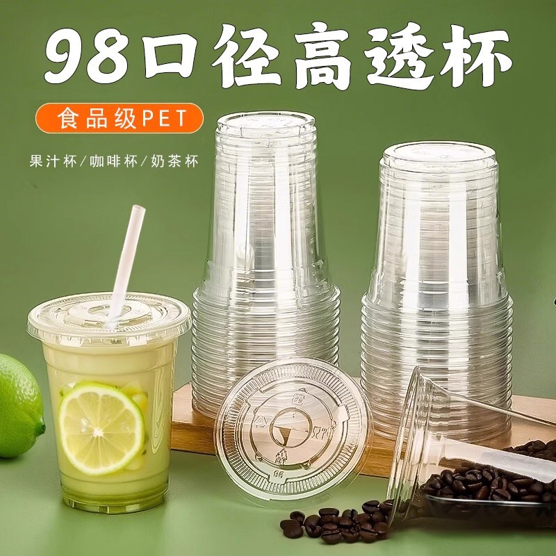 98 Caliber Disposable Cold Drink Cup Coffee Cup High Transparency Pet Milk Tea Cup Dessert Cup Packaged Takeaway Stall Cup