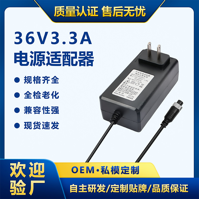 36V3.3A Booster Water Pump Power Adapter 36V Monitoring Hard Disk Box Fan Led Light Strip Power Adapter