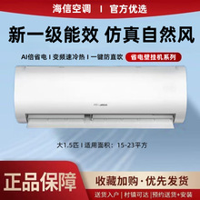 海.信空调大1匹1.5P新一级变频大风量速冷热自洁节能低噪卧室挂机