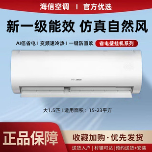 海.信空調大1匹1.5P新一級變頻大風量速冷熱自潔節能低噪卧室掛機