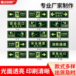 Customized Luminous Pvc Sign Wall Stickers Fire Safety Luminous Evacuation Channel Wall Stickers Emergency Warning Sign Wall Stickers