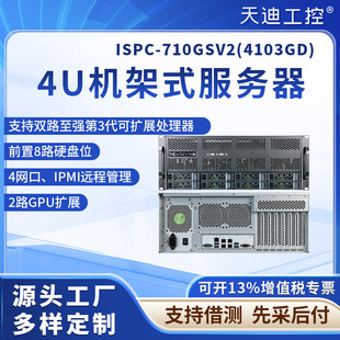 ��Ϲ���4U�C��ʽ������710GSV2(4103GD)֧���p·����AI������