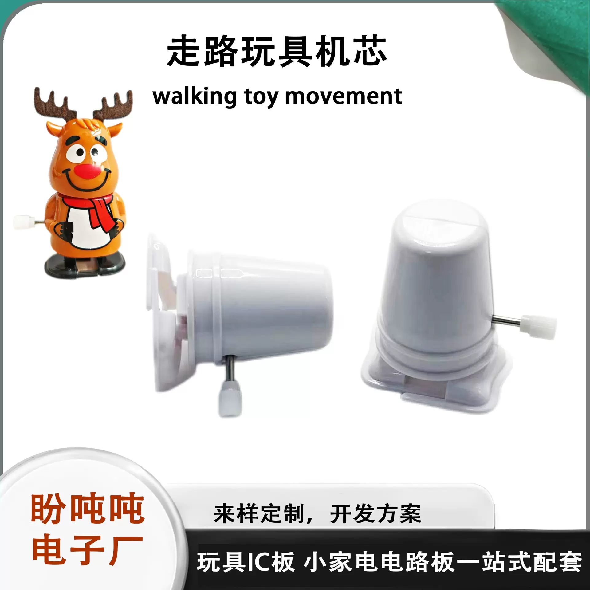 上链玩具走路机芯 超轻粘土发条机芯DIY迈步儿童手工玩具配件厂供