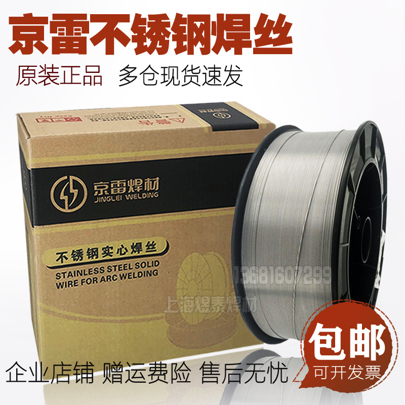 昆山京雷GMS-316不锈钢焊丝ER316不锈钢MiG焊丝SUS316不锈钢焊接