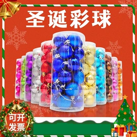 圣诞球;圣诞装饰品;场地布置道具