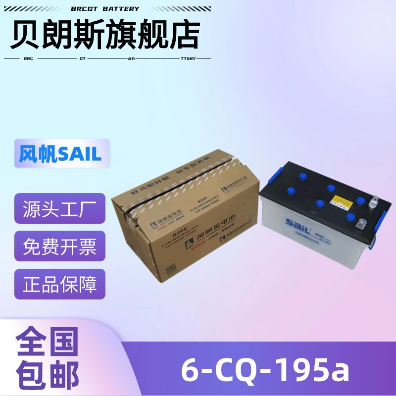 风帆电瓶6-CQ-195a 船舶用蓄电池12V195Ah 发电机启动电池