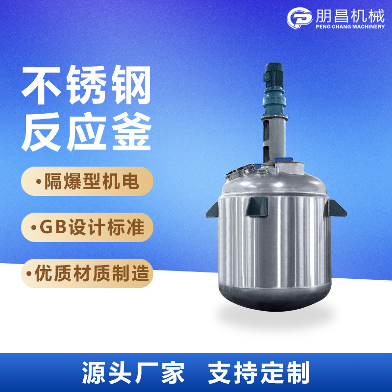 高速分散反応釜塗料乳化攪拌槽加熱ジャケットコイル化学ステンレス反応釜|undefined