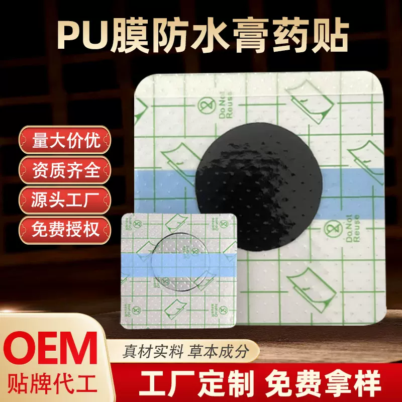 PU膜防水膏药贴OEM加工手指贴穴位贴贴牌定制护耳贴防汗洗澡游泳