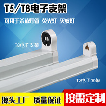 T5T8电子整流器灯架 8w10w20w30w40w紫外线杀菌灯一体化支架灯座