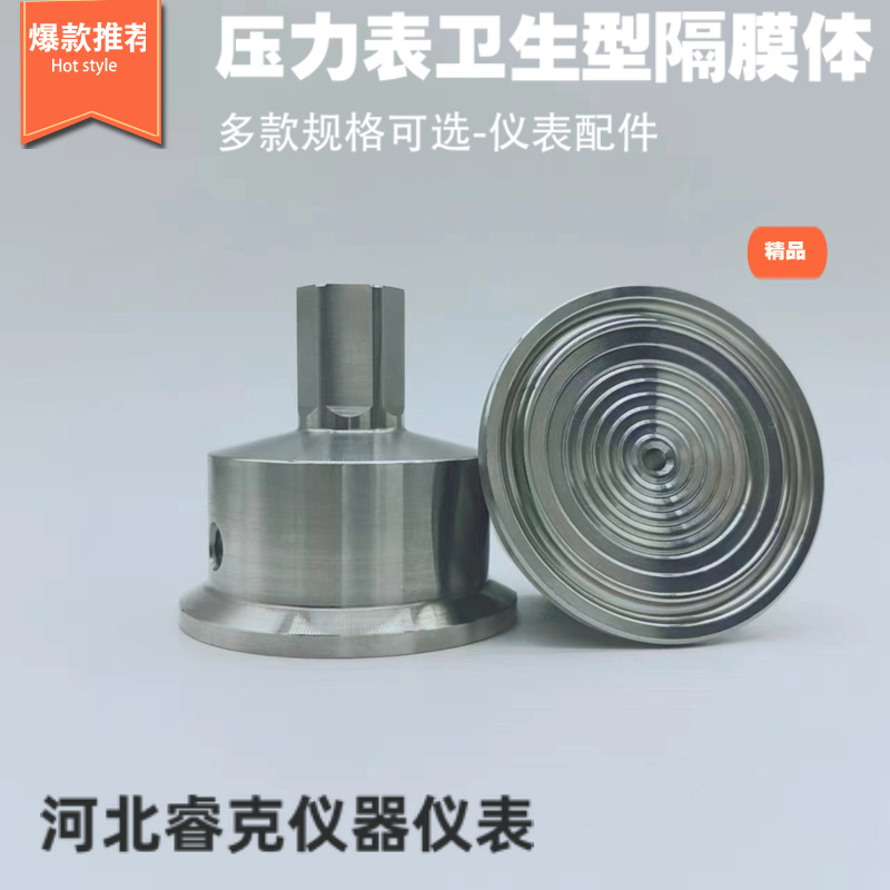 卫生型压力表隔膜体不锈钢压力表配件隔膜批发