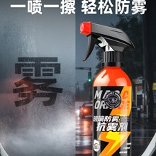 玻璃防雾剂汽车前挡风车窗除雾防雨水喷剂长效冬季车内防起雾神器