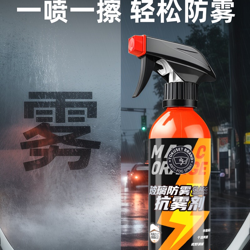 Glass Anti-Fogging Agent, Car Front Windshield Window Defogging and Rain-Proof Spray, Long-Lasting Winter Anti-Fogging Artifact in the Car