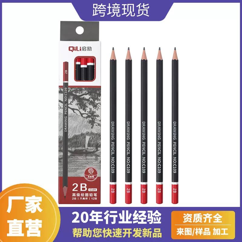 素描铅笔美术2B铅笔2b一盒学生绘画2h-14b原木绘图速写笔套装批发