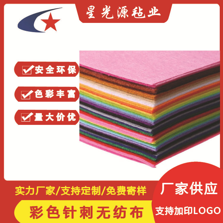 供应5毫米彩色针刺无纺布 背胶化纤针刺棉抹布 涤纶针刺无纺布