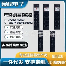 �����ڶ�֥���ӻ�ң���� CT-95061 CT-95067 95074 95076 95082