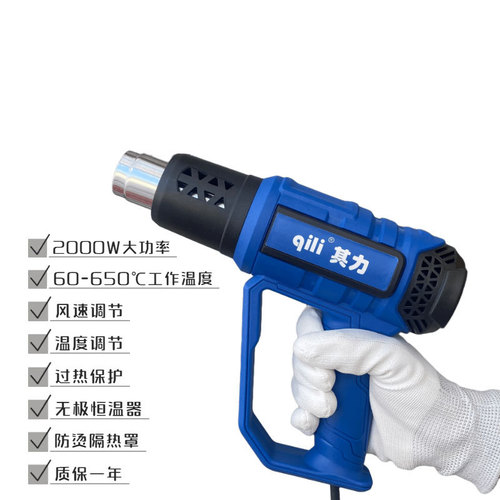 Qili automobile hot air gun heat gun industrial-grade temperature control model, special 2000W shrink film for baking gun film
