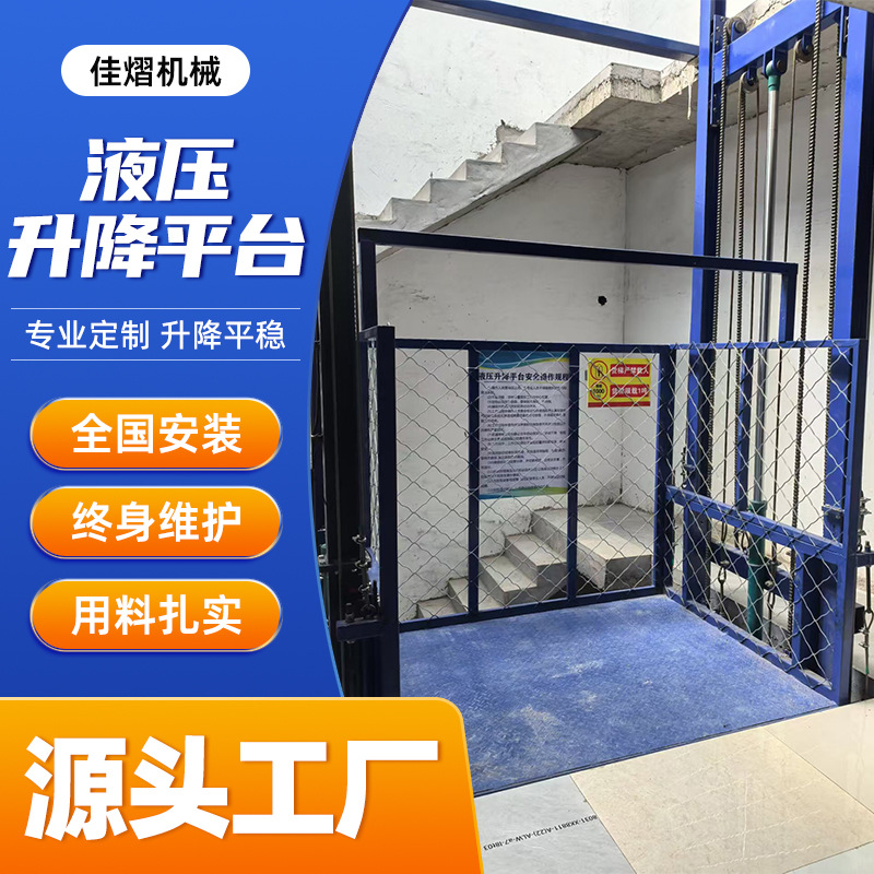 四缸双缸单缸液压升降货梯升降平台仓库厂房工地专用操作简单方便