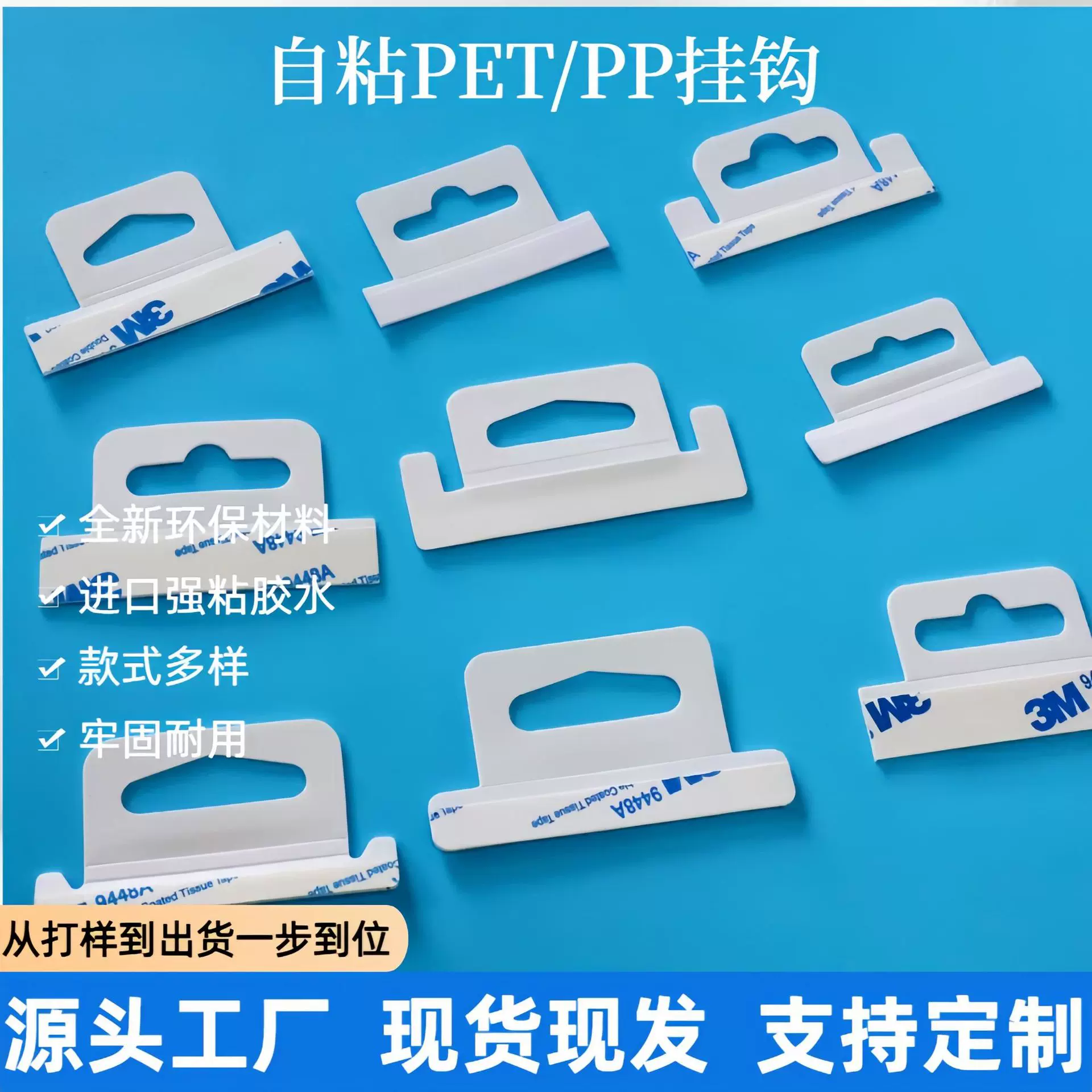 定制塑料飞机孔挂钩 彩盒PP粘胶挂钩 自粘PET包装盒挂钩 现货批发