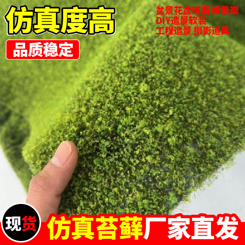 Green Landscaping, Simulated Moss Micro-Landscape, Fake Moss, Garden Landscape Turf, Lawn Landscaping, Silk Thread Simulated Vegetation