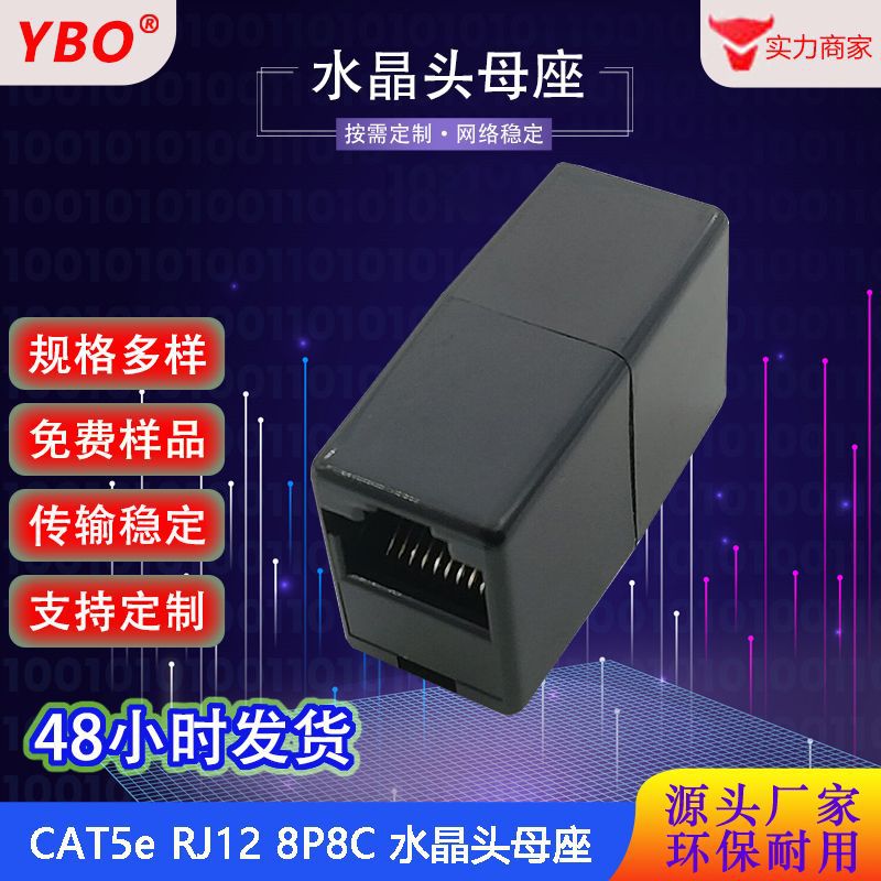 RJ50母座转接RJ50母座黑色10P10C直通1对1接点网络线转接头
