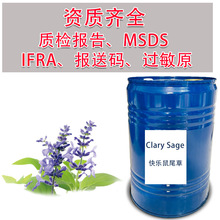 快乐鼠尾草单方香精油 罗伯特调香原料 Clary Sage Fragrance Oil