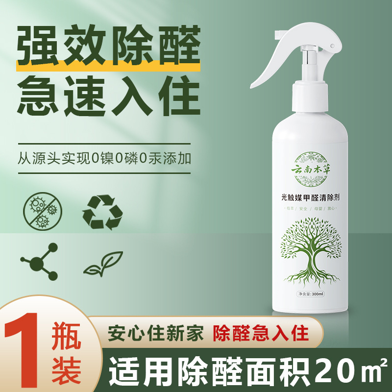 云南本草光触媒甲醛清除剂强力净化去异味神器甲醛清除剂母婴可用|undefined