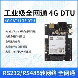 4G transparent DTU module Air720U core board Wireless Communication Internet of Things development board Netcom HTTP protocol