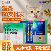 全价主食猫条批发猫咪湿粮零食成猫幼猫通用猫饭50支囤货装可代发