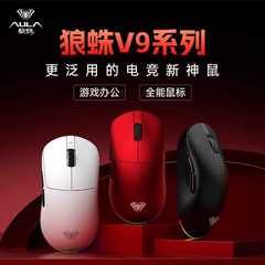 AULA狼蛛V9PRO无线三模鼠标电竞游戏专用无线蓝牙轻量化电脑鼠标