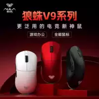 AULA Wolf Spider V9PRO беспроводная мышь для игр в e-sports, три режима, лёгкая мышь для компьютера с Bluetooth