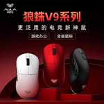 AULA狼蛛V9PRO无线三模鼠标电竞游戏专用无线蓝牙轻量化电脑鼠标