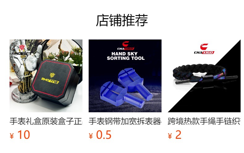 预览状态下无法点击,发布后,可点击跳转到对应的商品页面