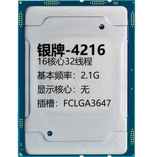 �y��-4216 16����32����2.1G ���FCLGA3647������CPUͨ��ɢƬ