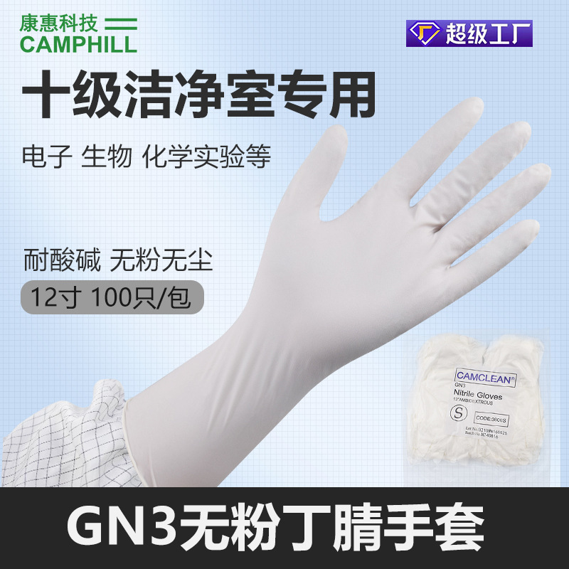 12寸丁腈手套洁净室GN3无粉净化手套十级车间防护丁晴手套现货
