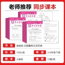 23版王朝霞活页卷全套一二三四五六年级试卷测试卷语文数学英语厂