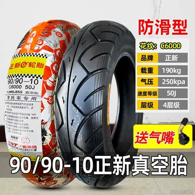 Non-industrial tires | 9 - 9090-10-zhengxin-anti-slip-vacuum-tire