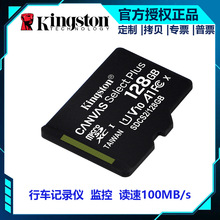 金士顿TF卡SDCS2 128G行车记录仪内存卡 摄像头 监控手机 读100MB