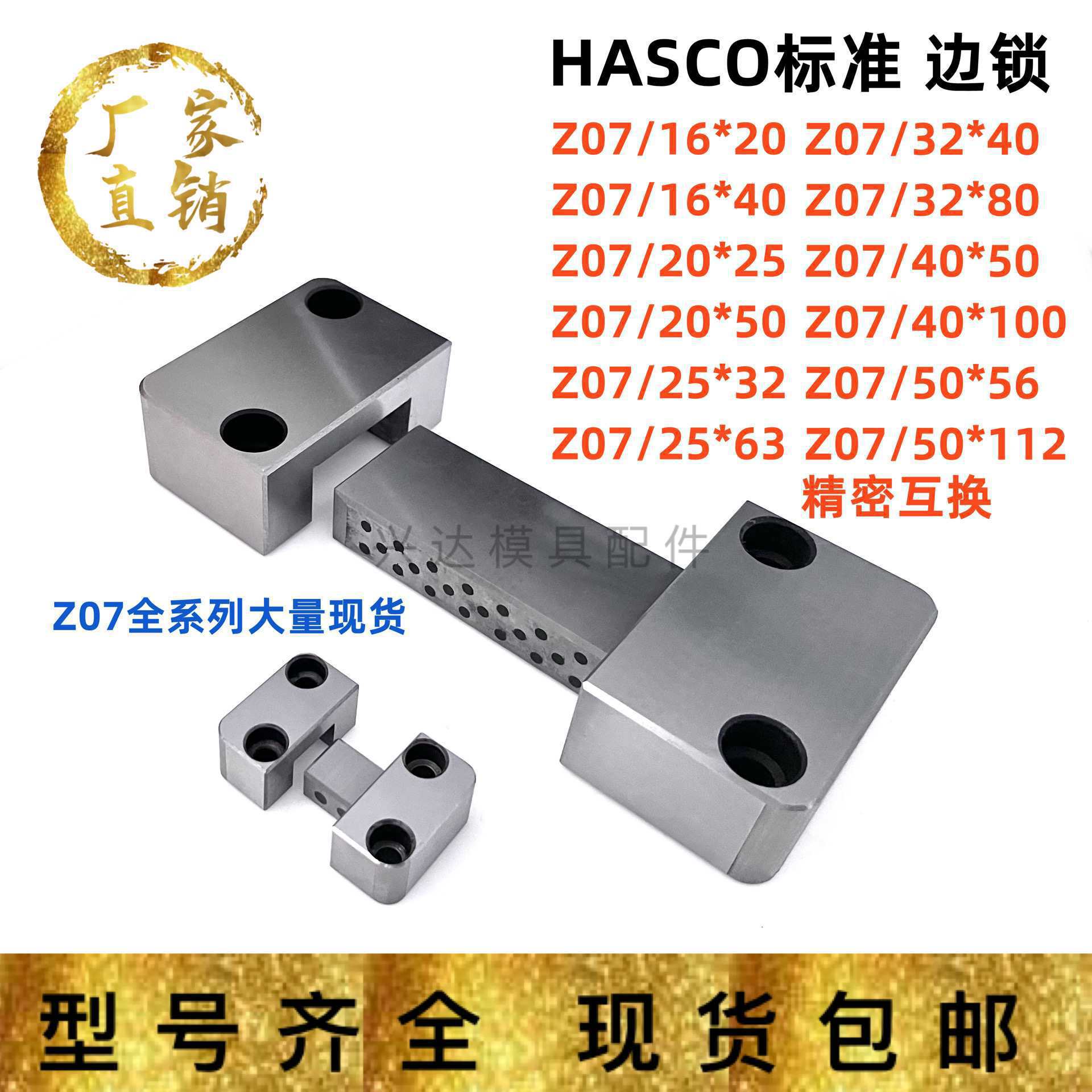 模具配件HASCO德标准边锁镶石墨精定位块Z07/16/20/25/32/40/50