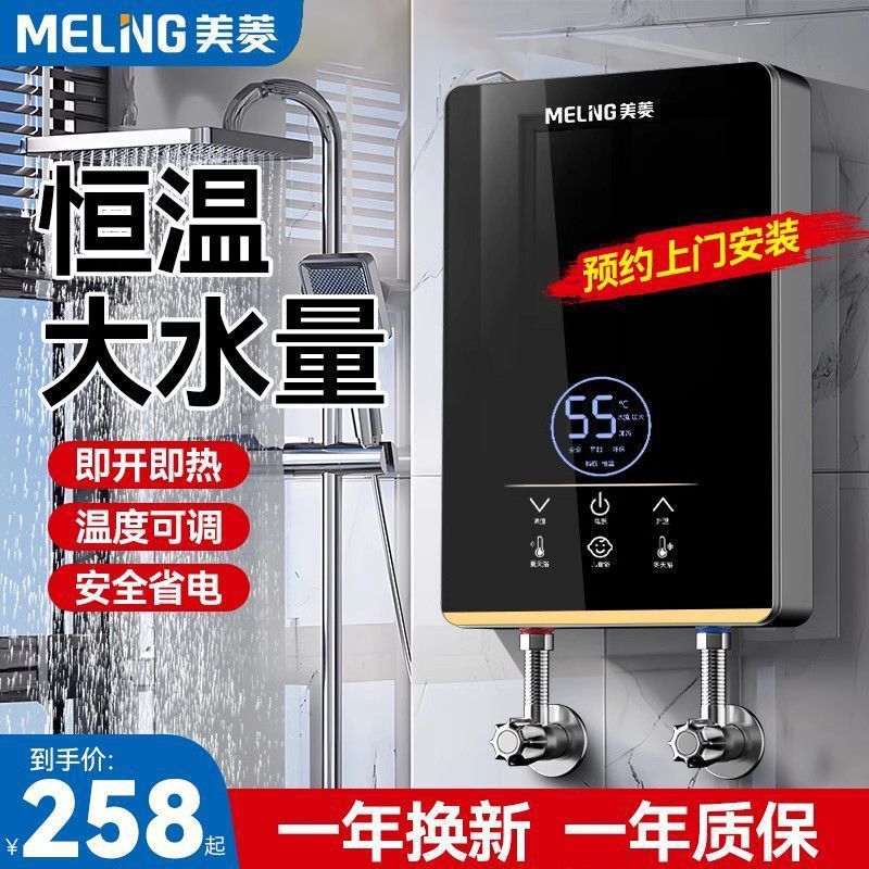 美菱即热式恒温变频家用卫生间电热通用加热器速热大水量洗澡全家
